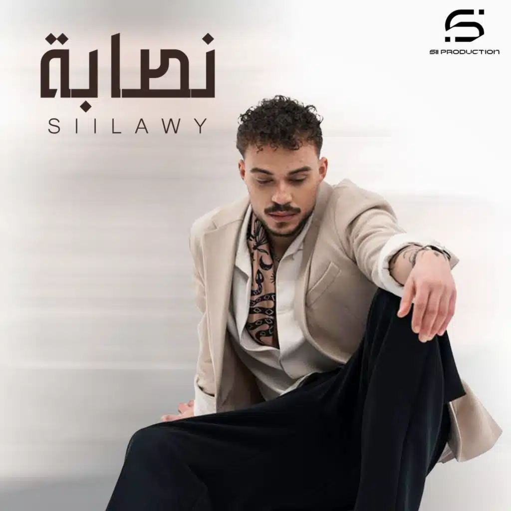 نصابة