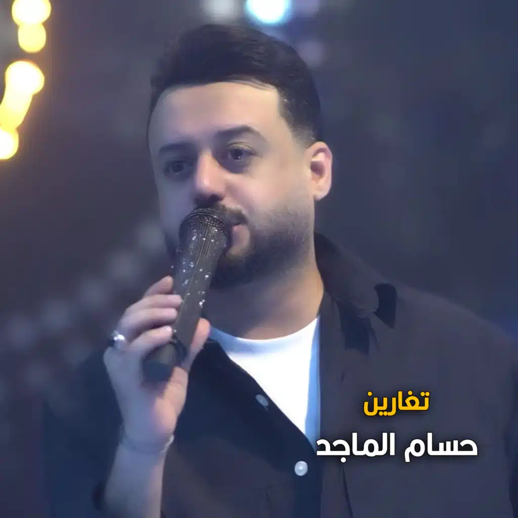 تغارين