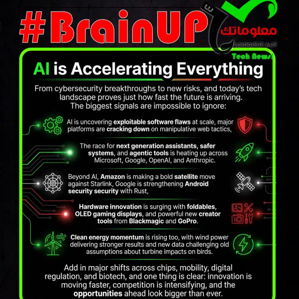 #BrainUp كبر دماغك اخبار التكنولوجيا اليوم 14 إبريل 2026