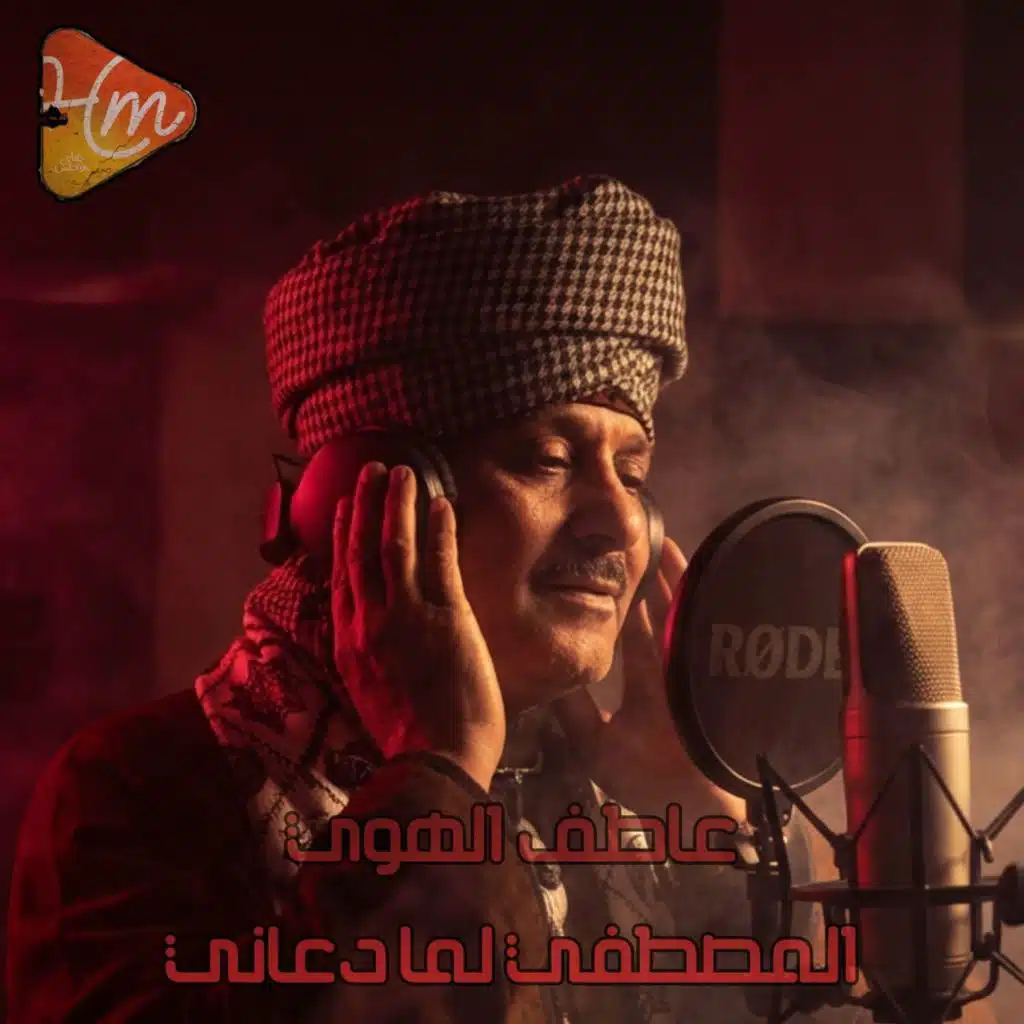 الشيخ عاطف الهوي