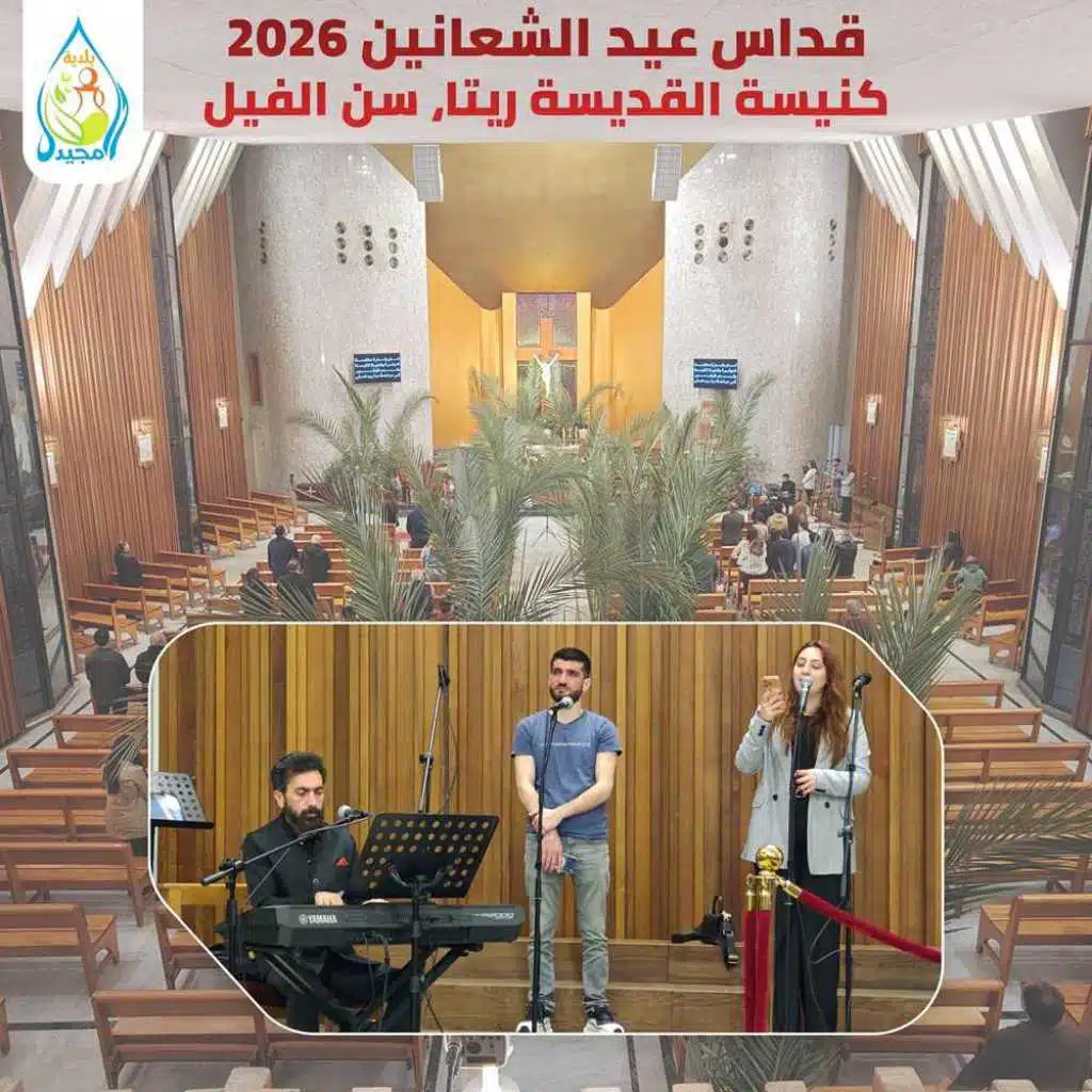 Palm Sunday Mass 2026, St. Rita Church (Sin el Fil)