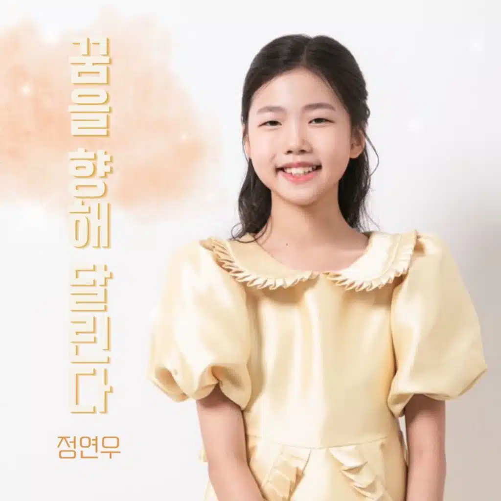정연우