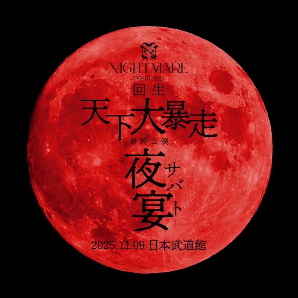 NIGHTMARE TOUR 2025 KAISEI TENKADAIBOUSOU SAISHUKOUEN SABATO 2025.11.09 NIPPON BUDOKAN
