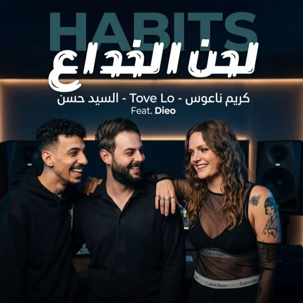 لحن الخداع