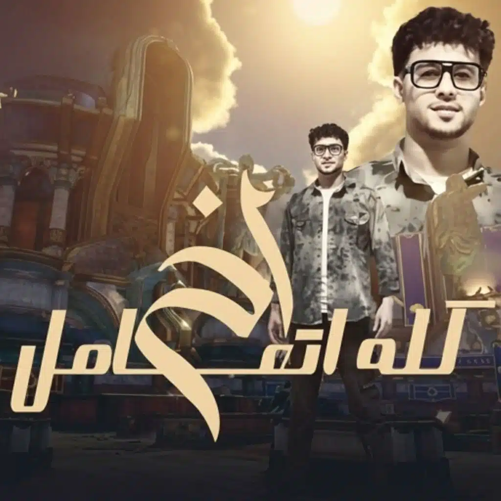 كله اتعامل اخ