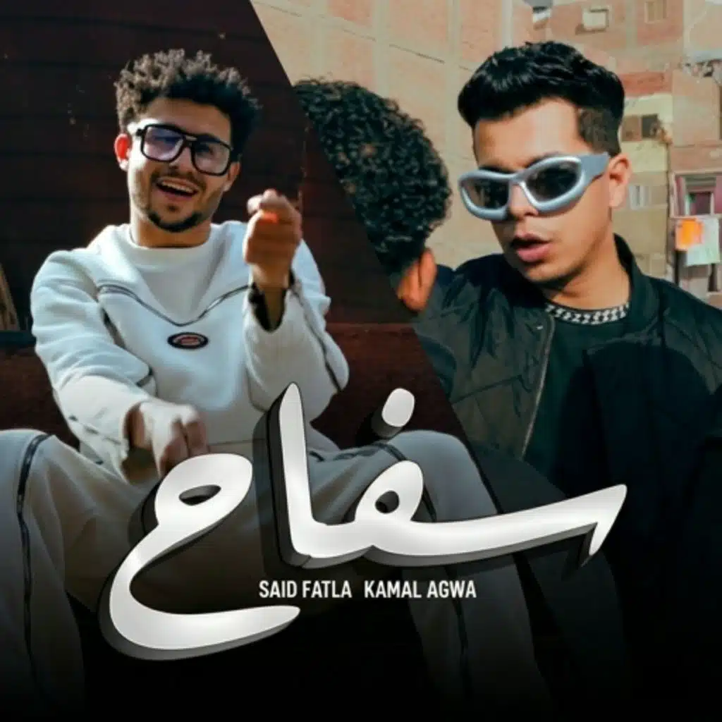 سفاح