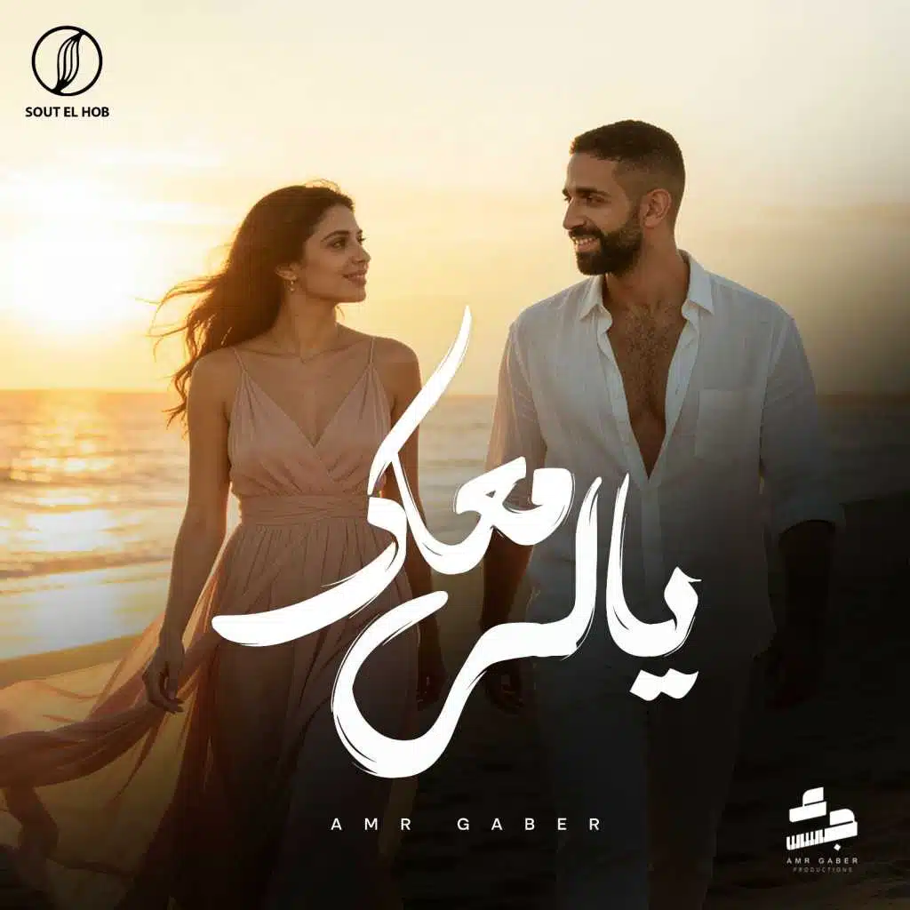 ياللي معاك