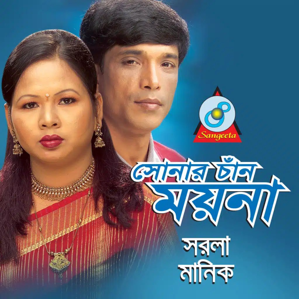 Sonar Chan Moyna