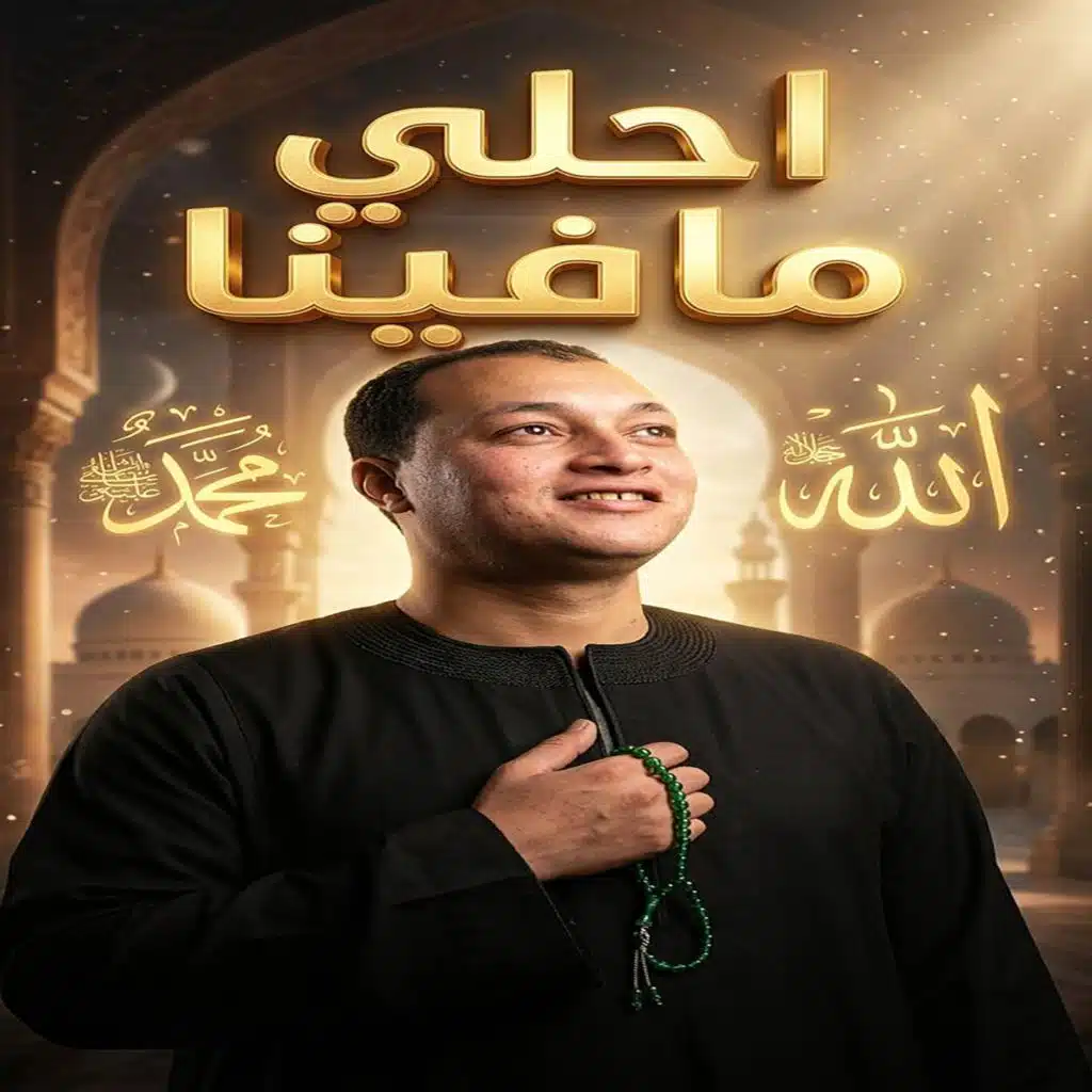 احلى ما فينا