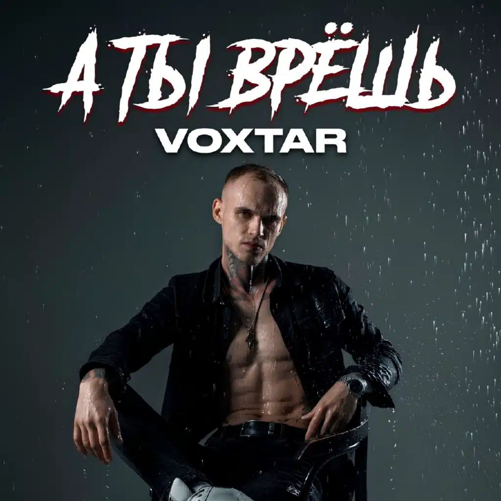 Voxtar