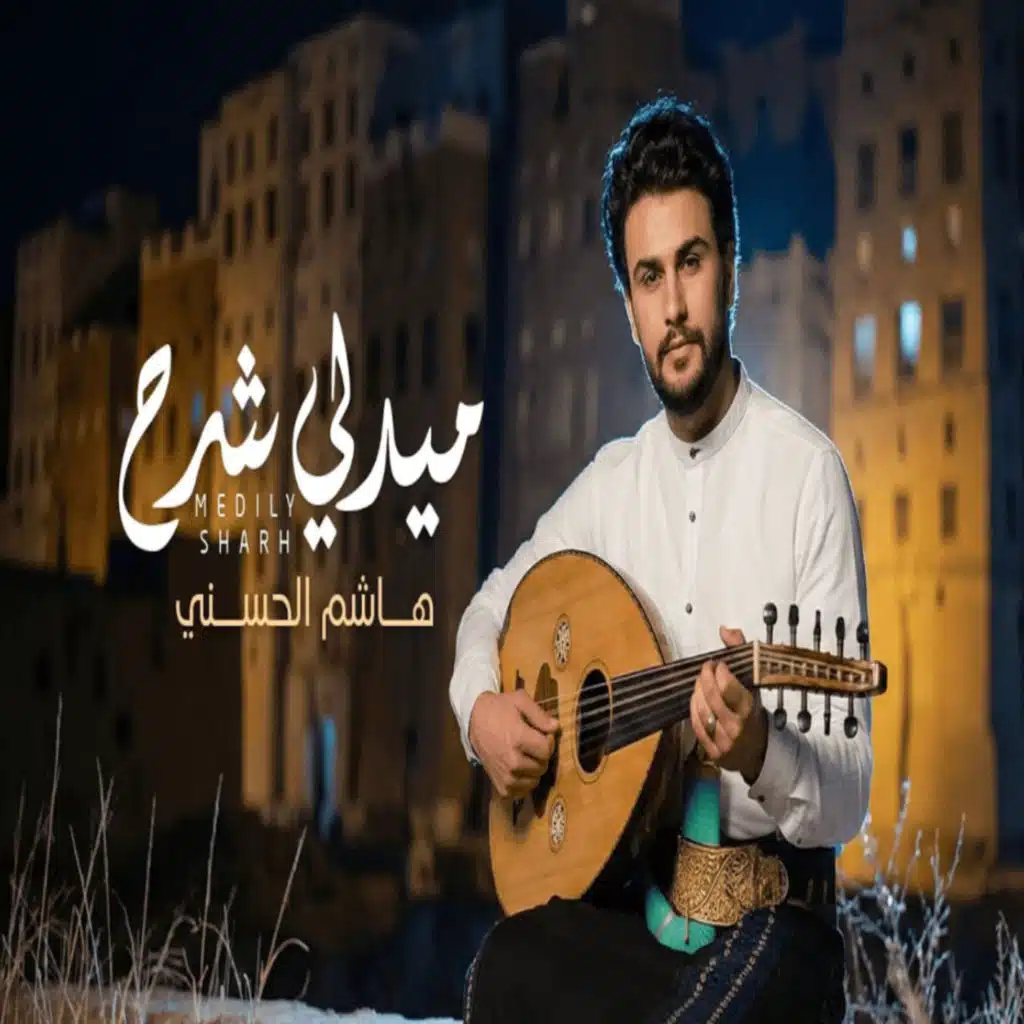 هاشم الحسني