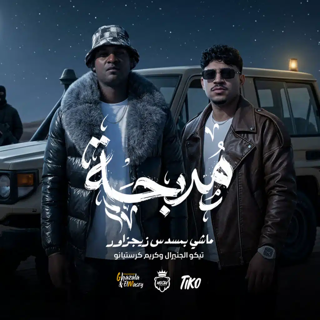 مدبحه وسحبت انا الاسلحه