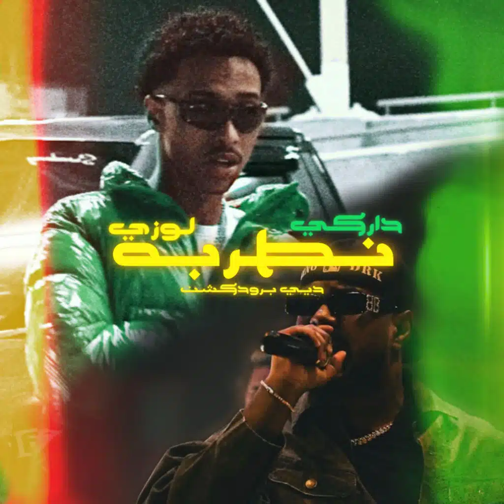 نطربه