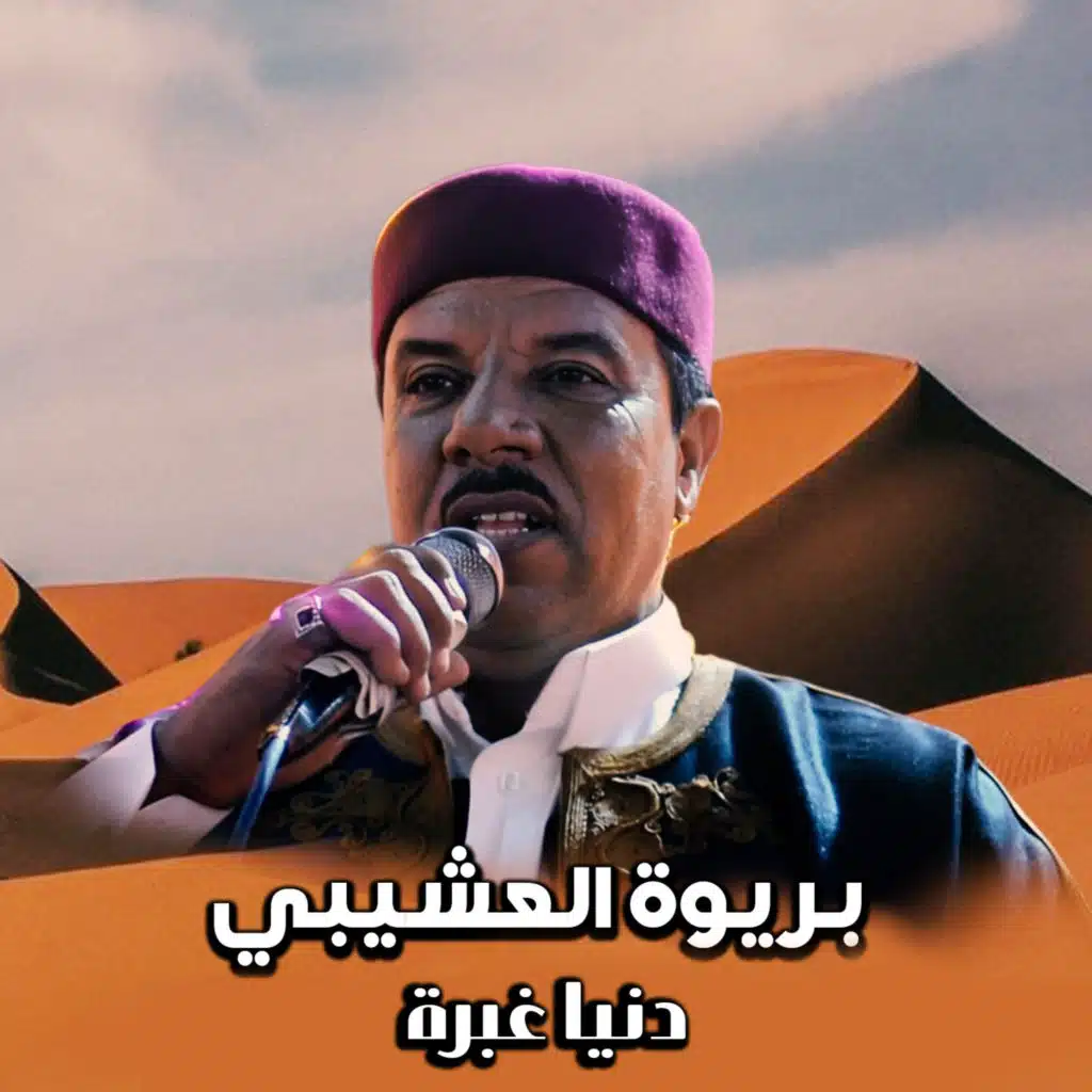 دنيا غبرة