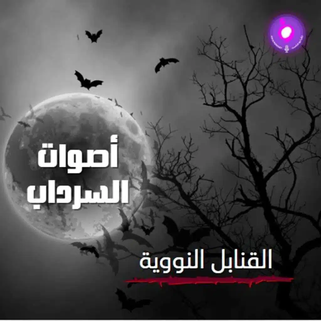 الحلقة العاشرة من الموسم الثاني  | القنابل النووية