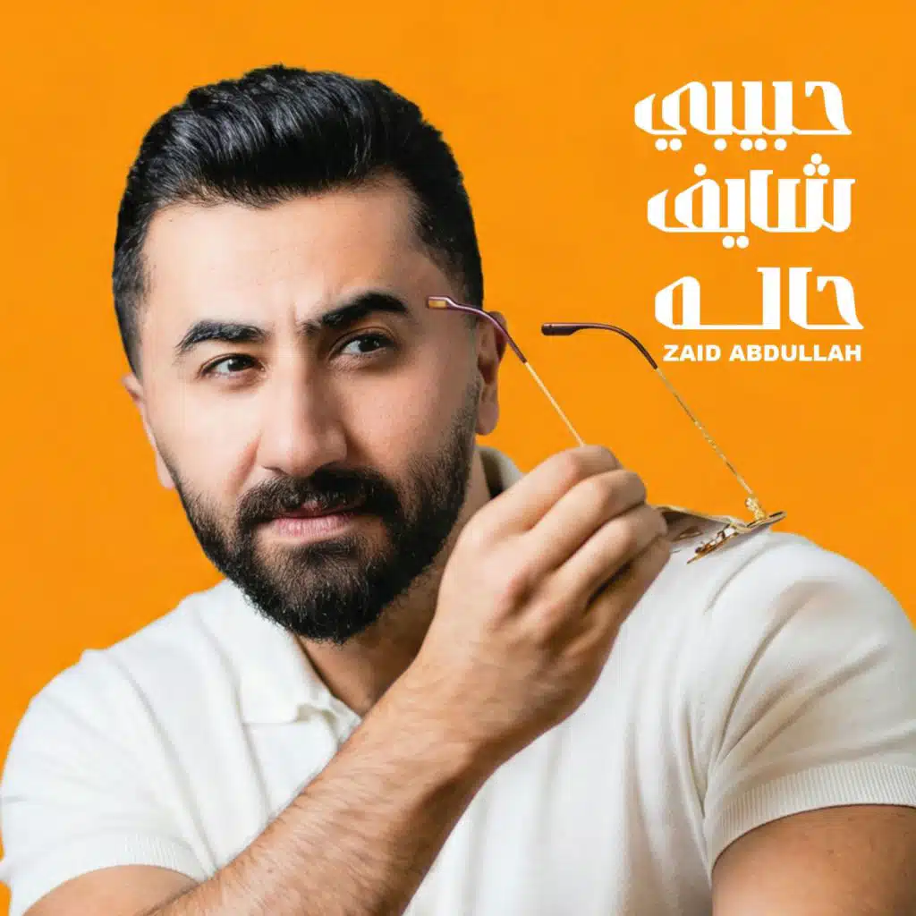 Zaid Abdullah | زيد عبدالله