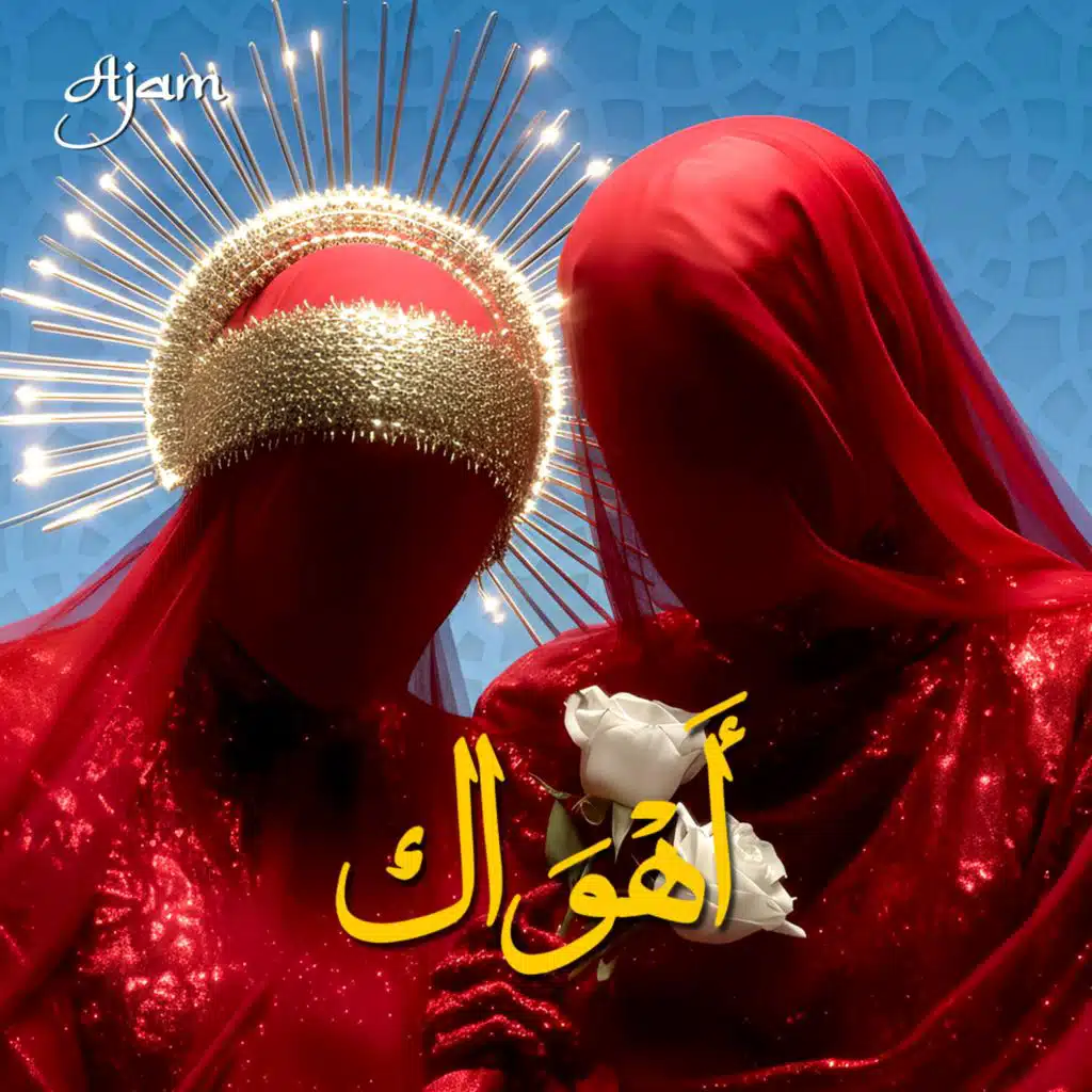 أهواك