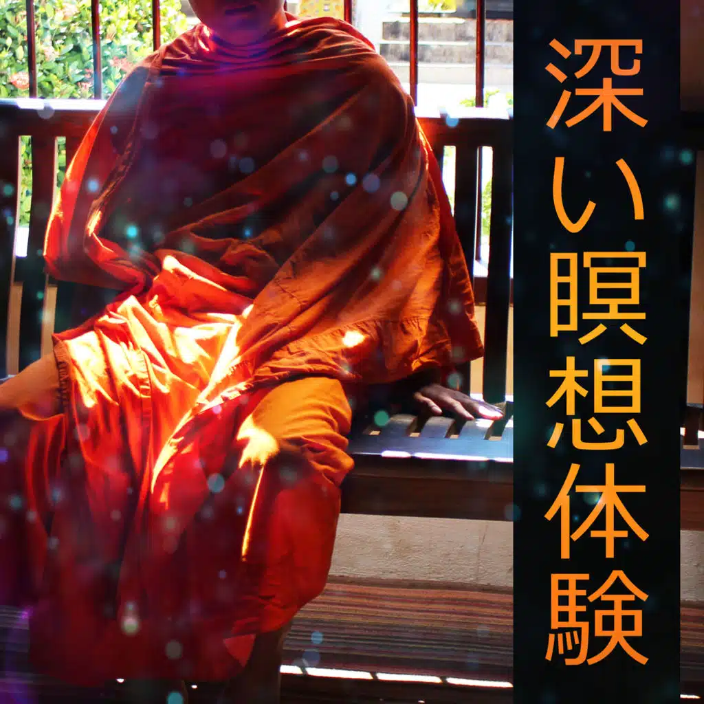 深い瞑想体験: リラックスした禅音楽、思いやり練習、深呼吸技術、ヨガトレーニング