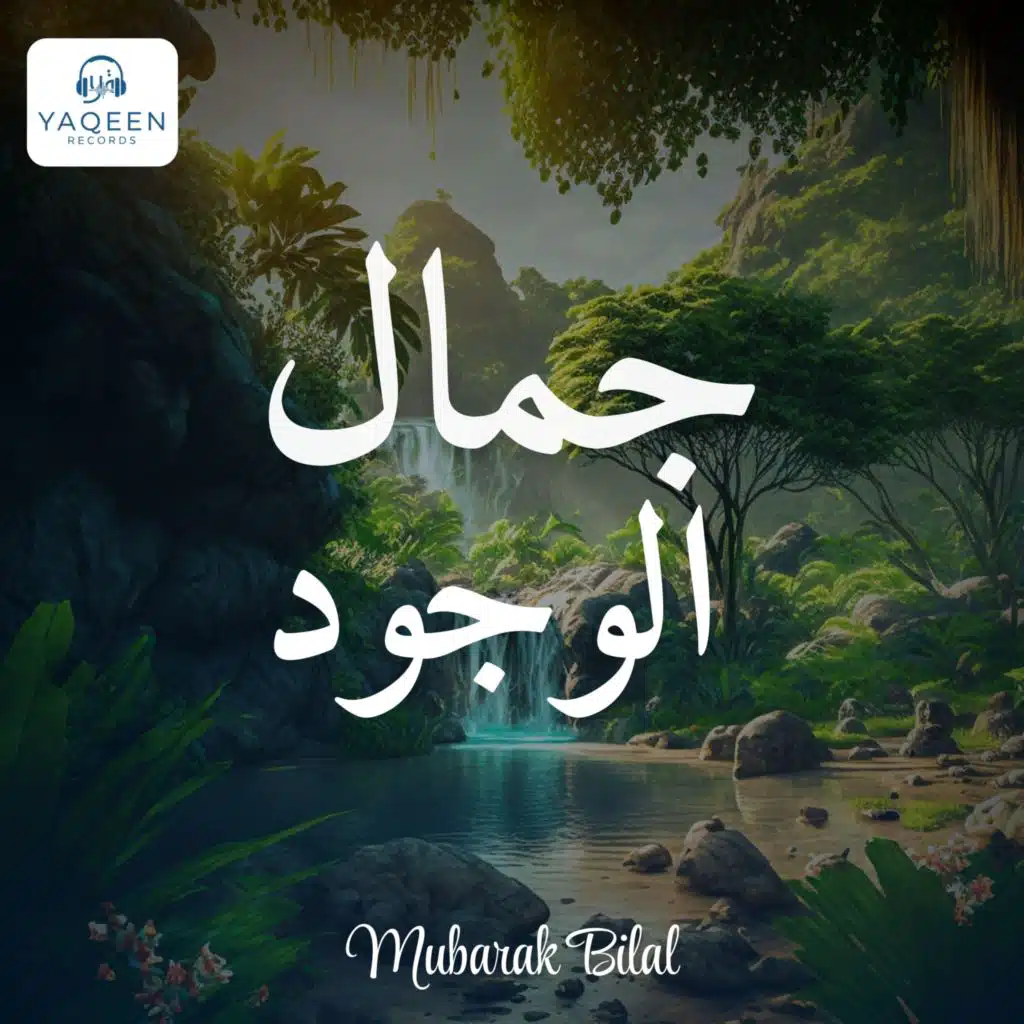 The Beauty of Existence (جمال الوجود)