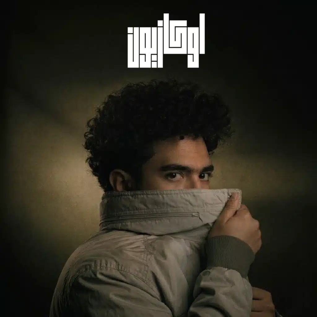 Okazion | اوكازيون 2