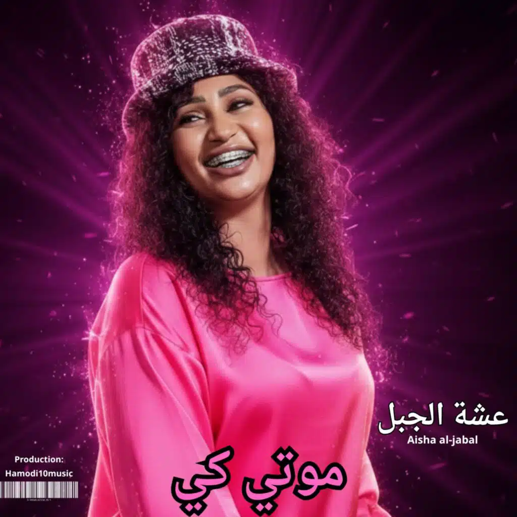 Hamodi10music_حمودي عشره ميوزك