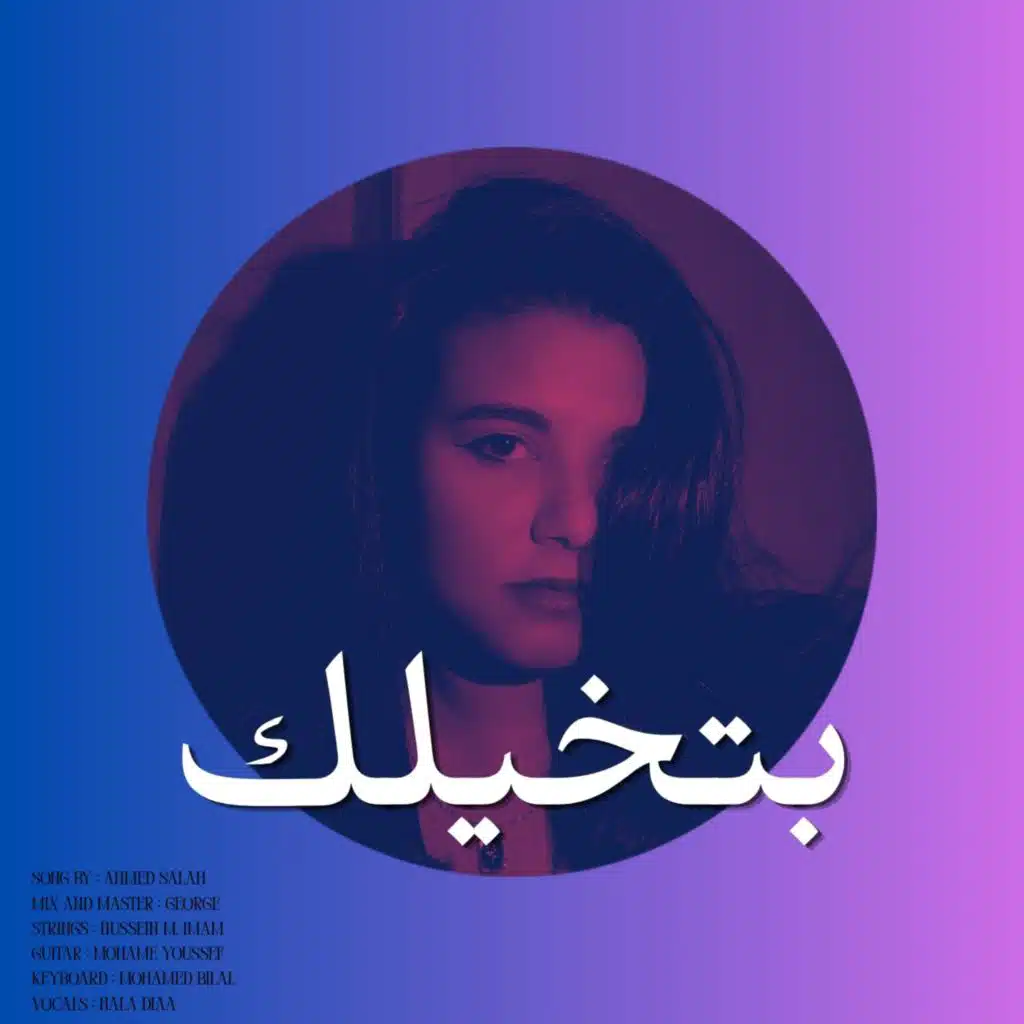 Batkhayelak (feat. Ahmed Salah)