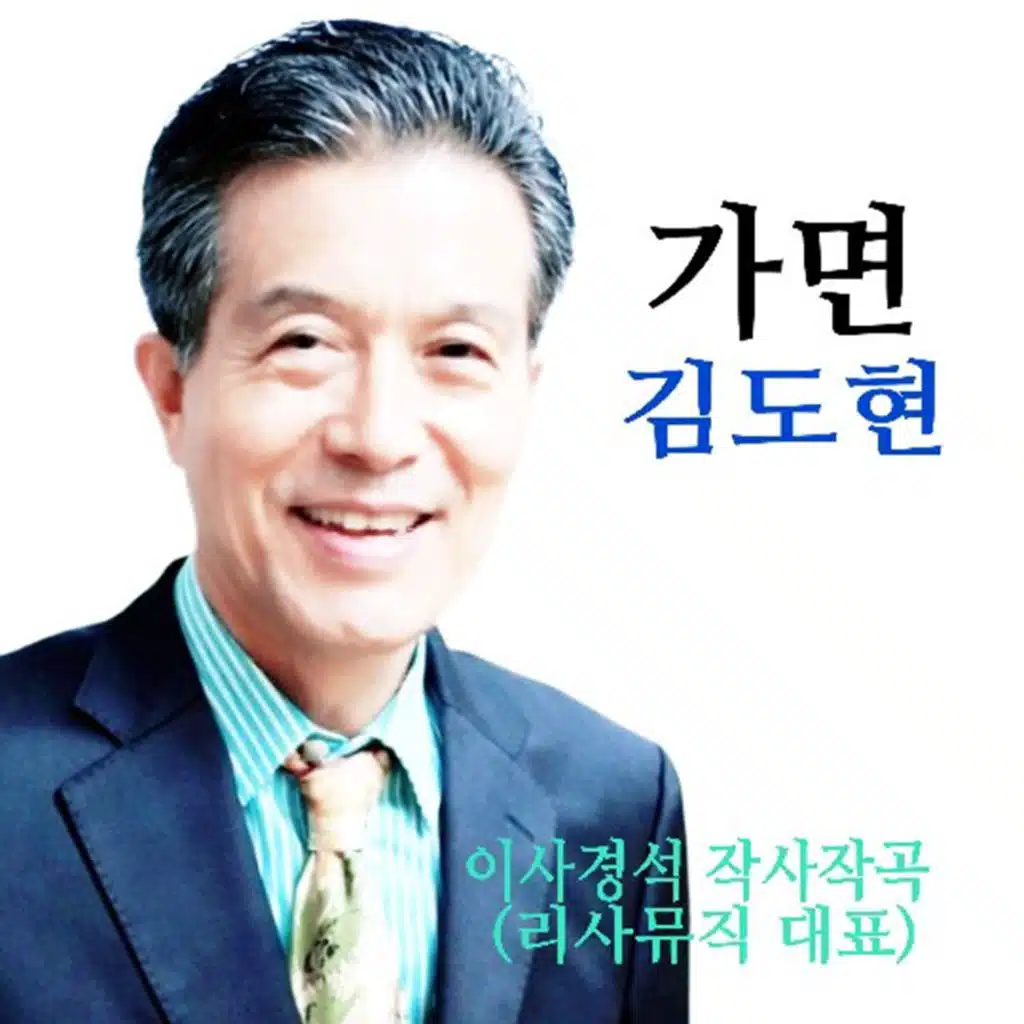 김도현