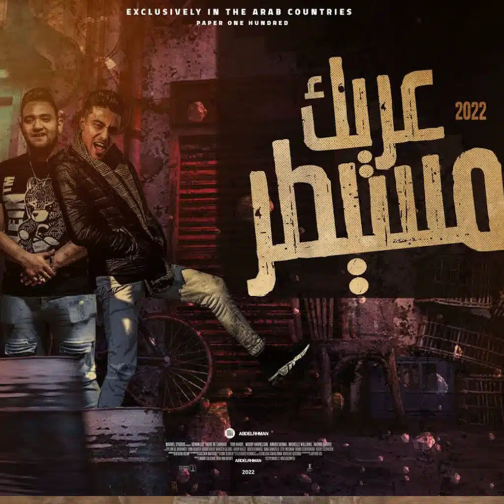 عريك مسيطر