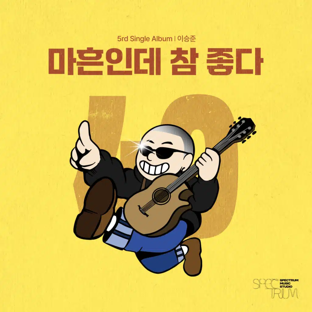 마흔인데 참 좋다