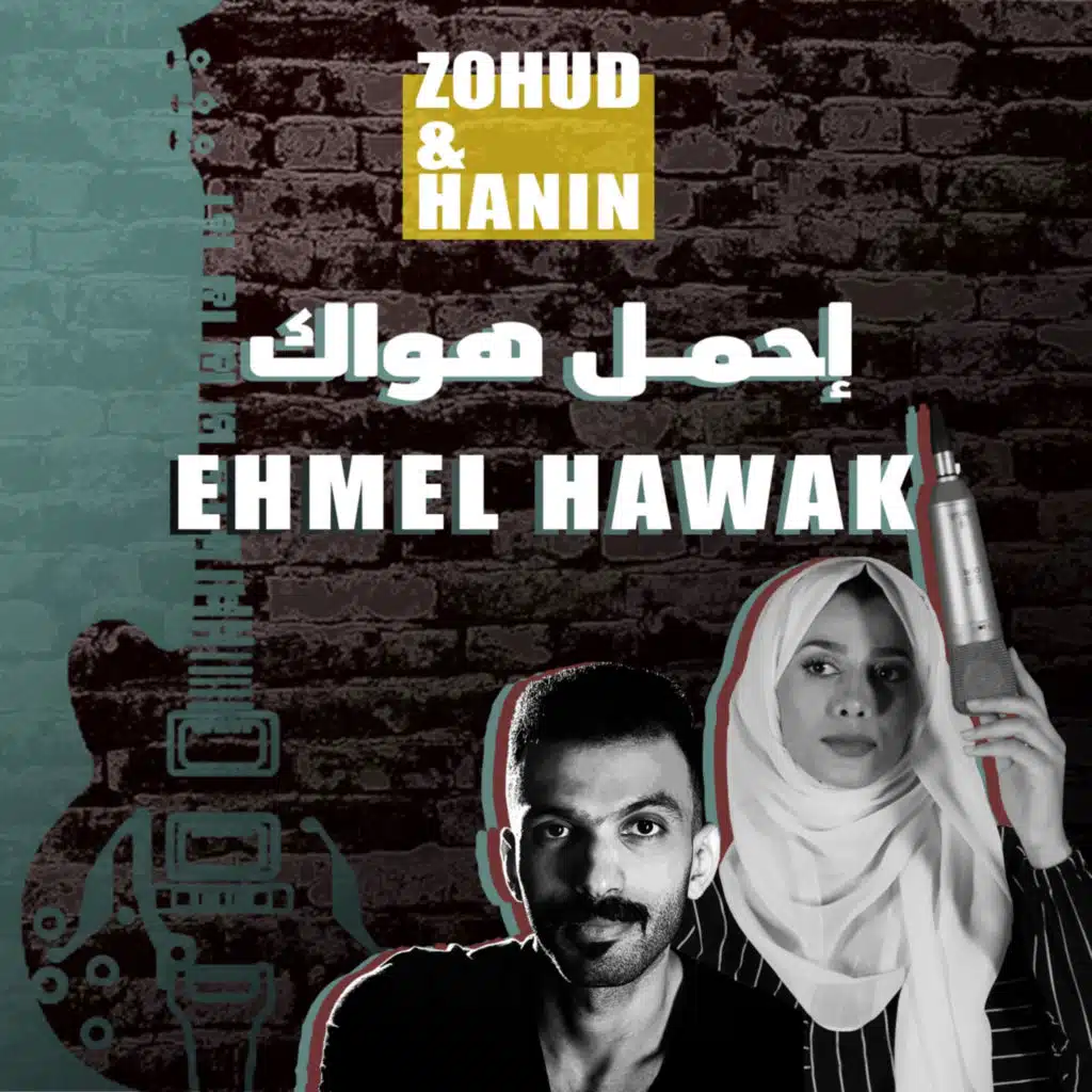Ehmel Hawak (feat. Hanin Shahir)