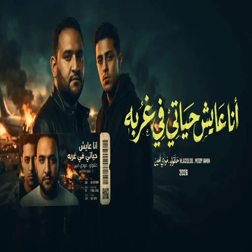 انا عايش حياتى فى غربه