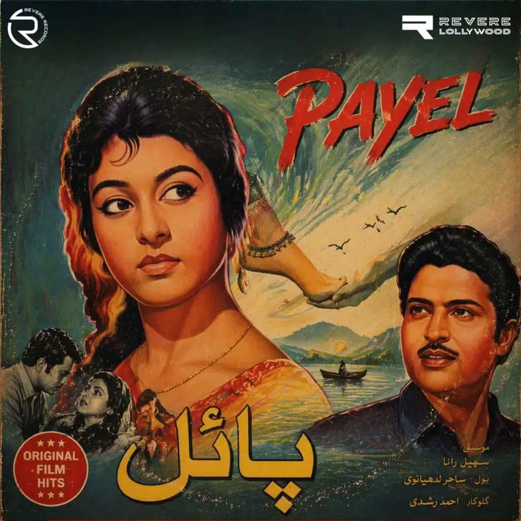 Payel (Original Motion Picture Soundtrack)