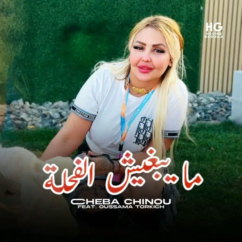 الشابة  شينو