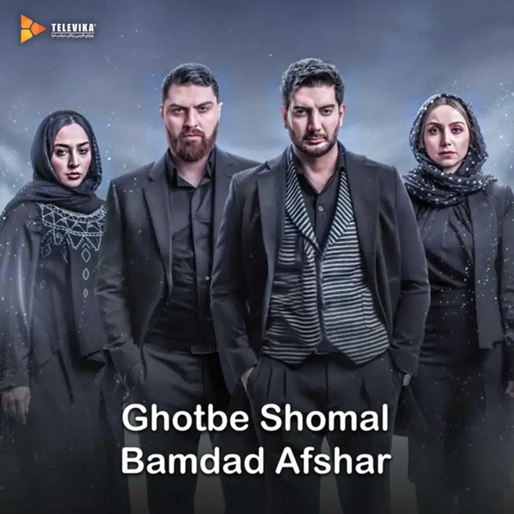 Ghotbe Shomal