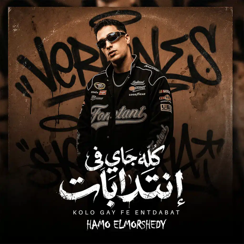 كله جاي في انتدابات