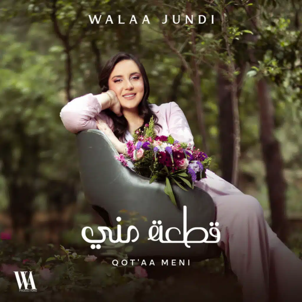 قطعة مني