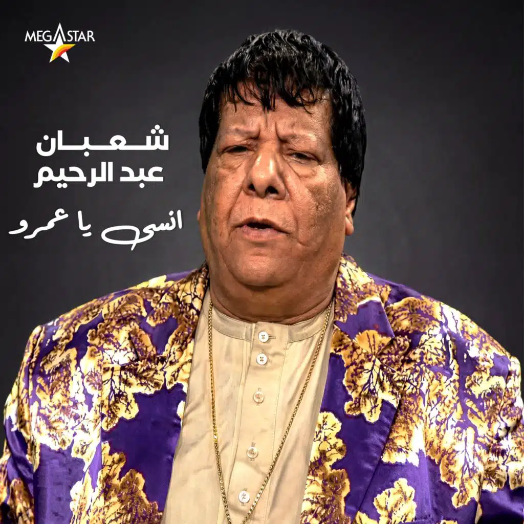 Ensa Ya Amro