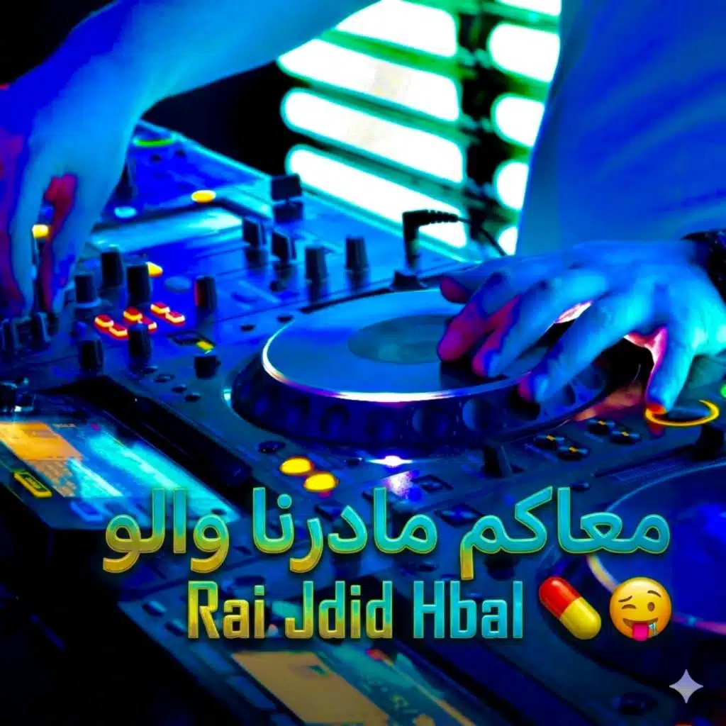 راي جديد معاكم مادرنا والو dj rai remiix jdid