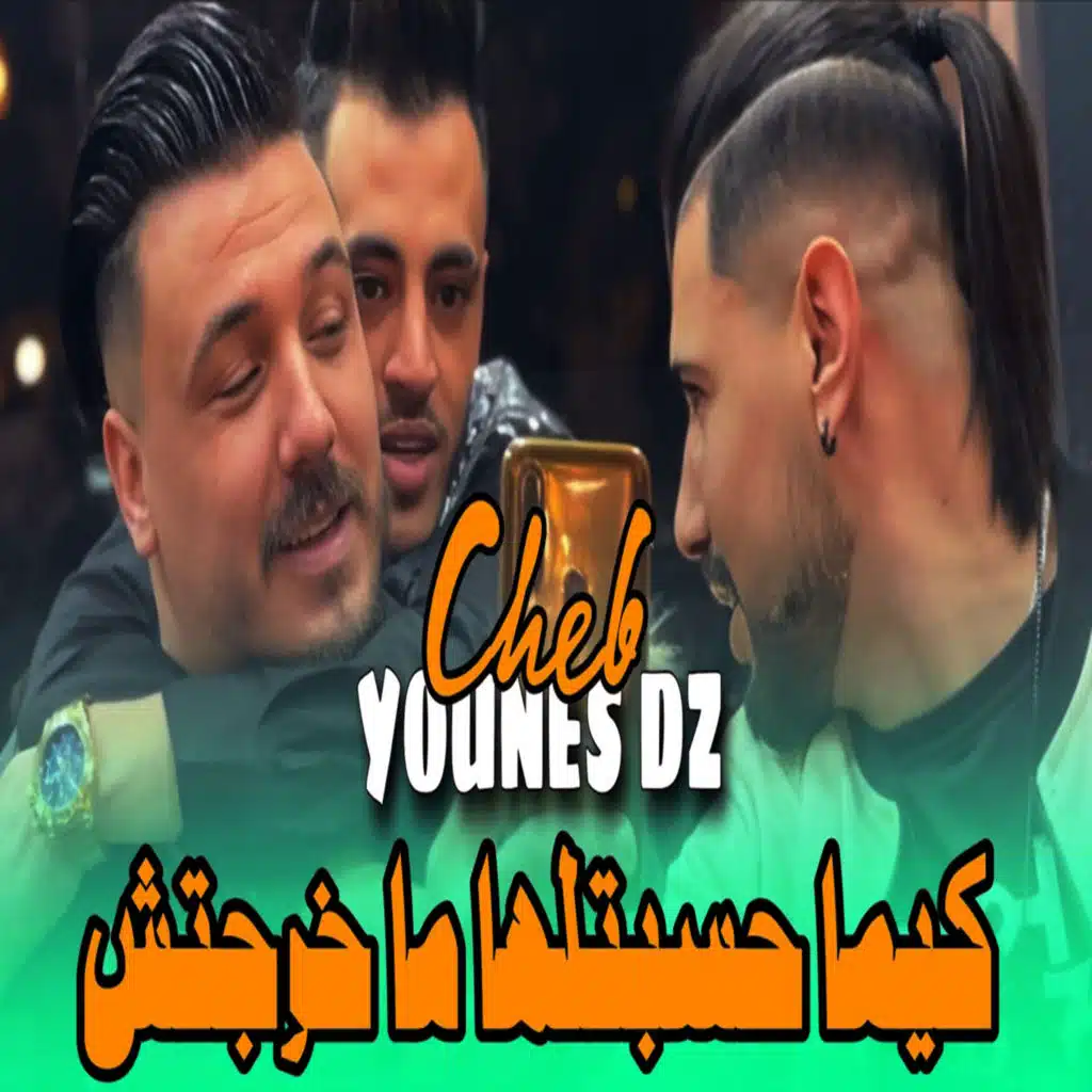 cheb Younes Dz & Hamza Sikikou