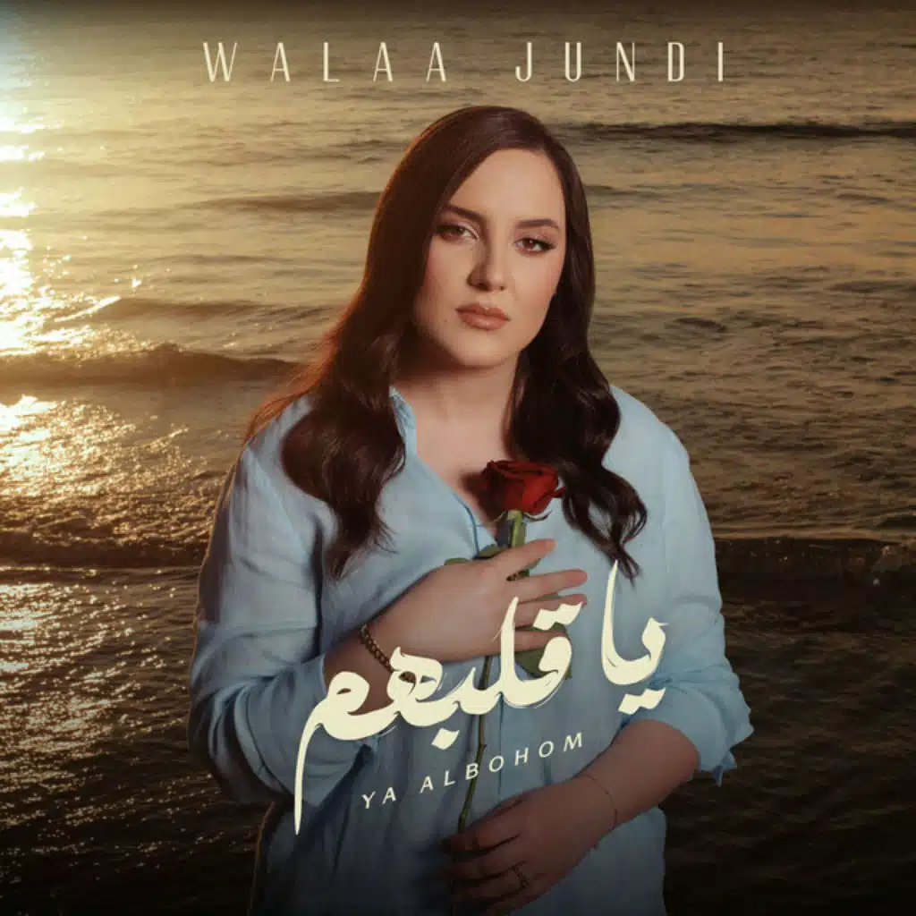 يا قلبهم