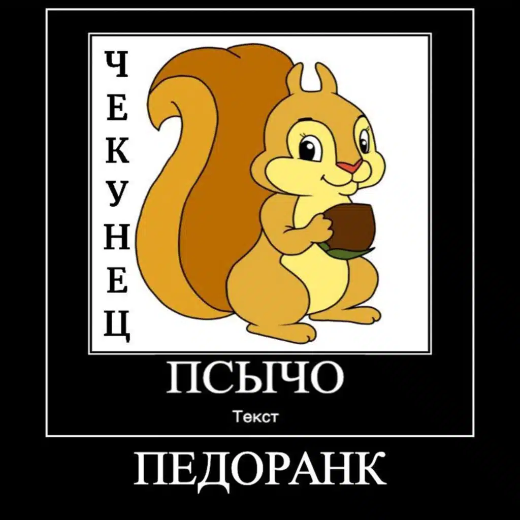 Чекунец