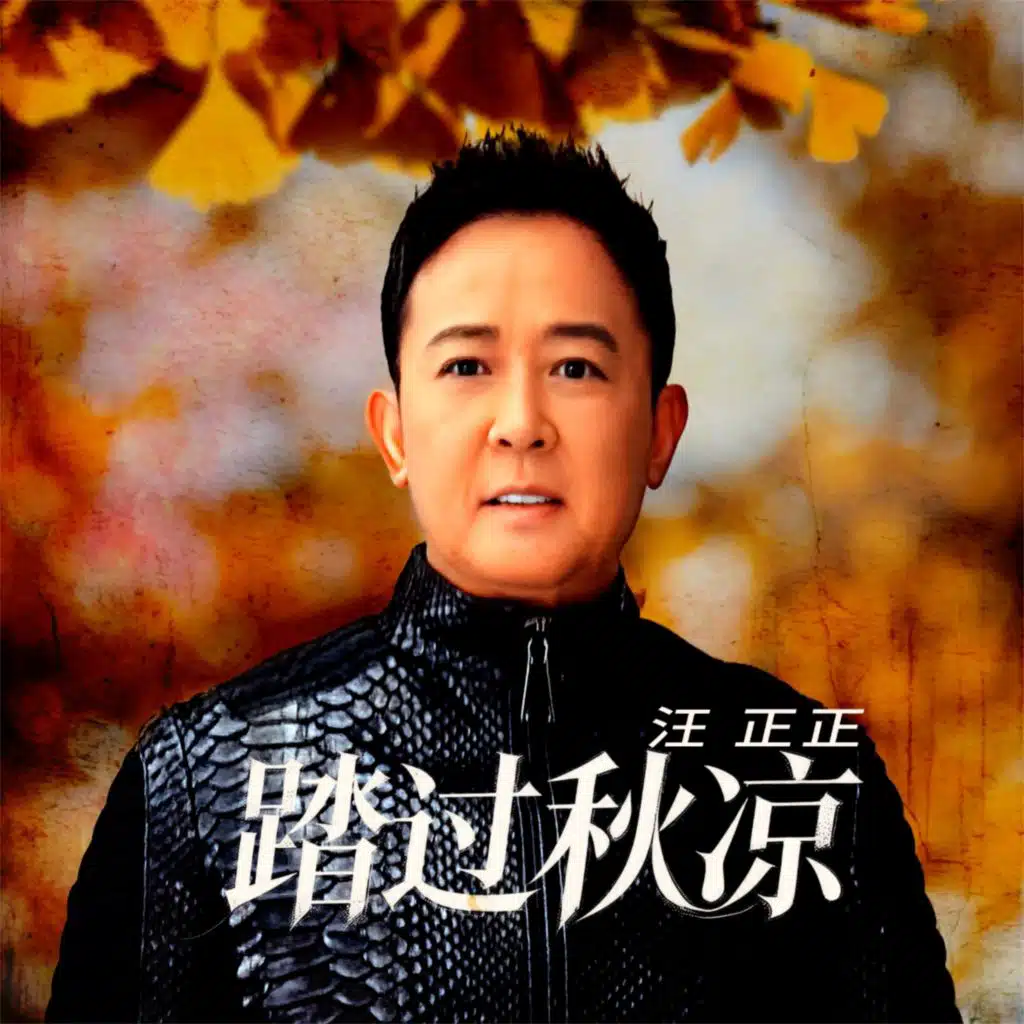 汪正正