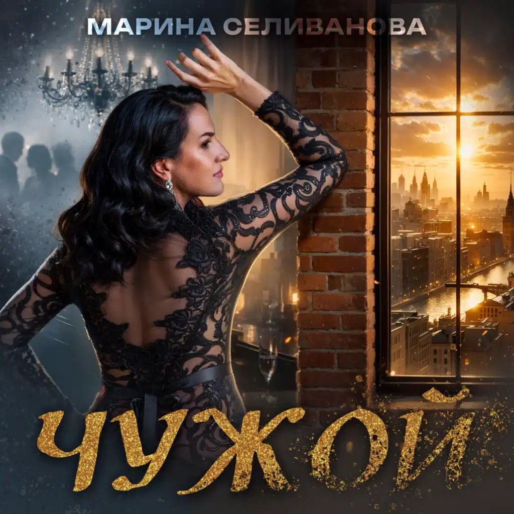 Марина Селиванова
