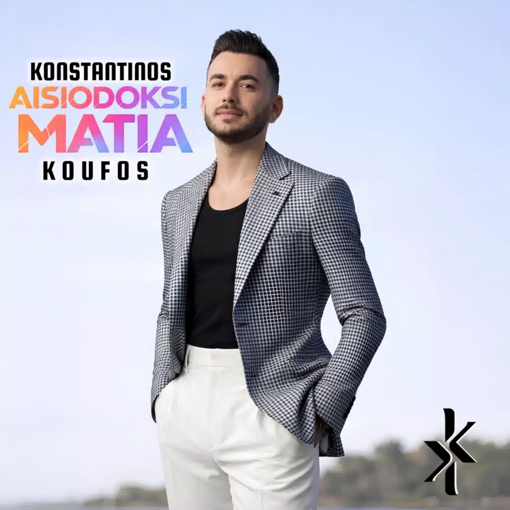 Konstantinos Koufos
