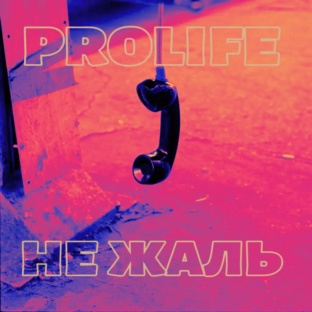 Prolife