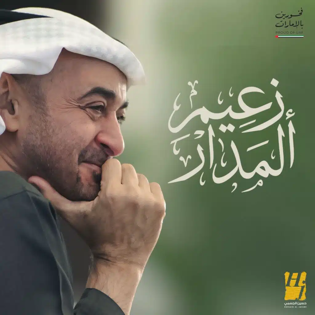 زعيم المدار