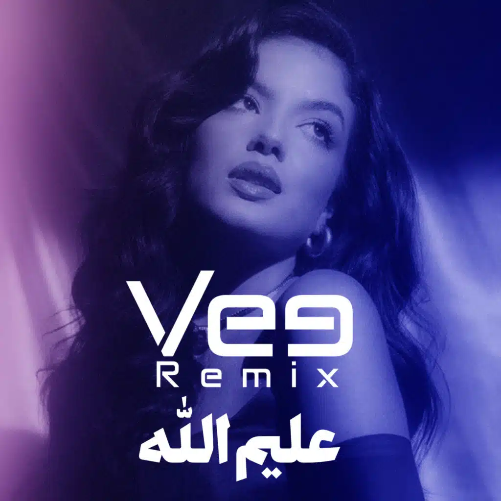 ريمكس عليم الله