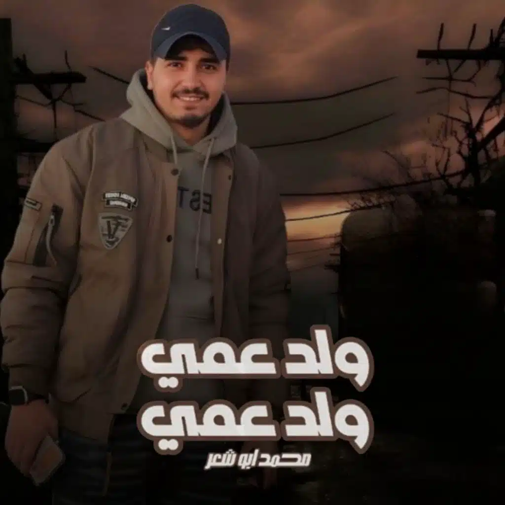 محمد ابو شعر