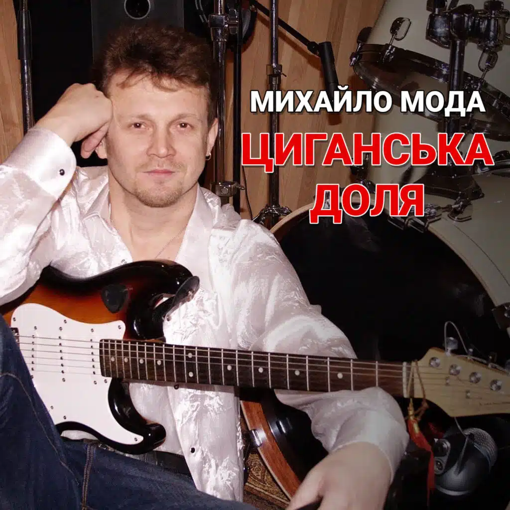 Михайло Мода