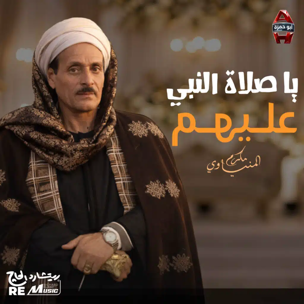 مكرم المنياوي